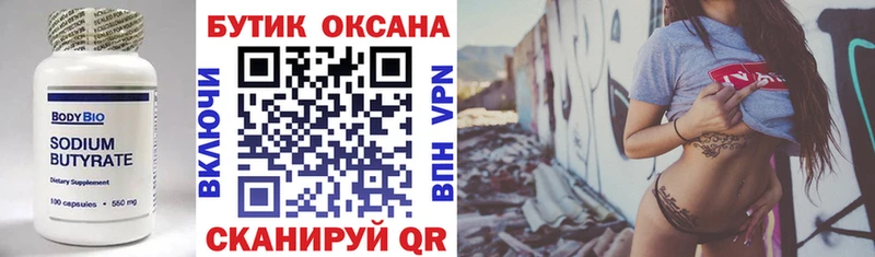 БУТИРАТ бутик  Кингисепп 